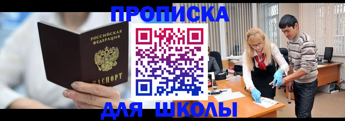 прописка гарантия в Звенигороде