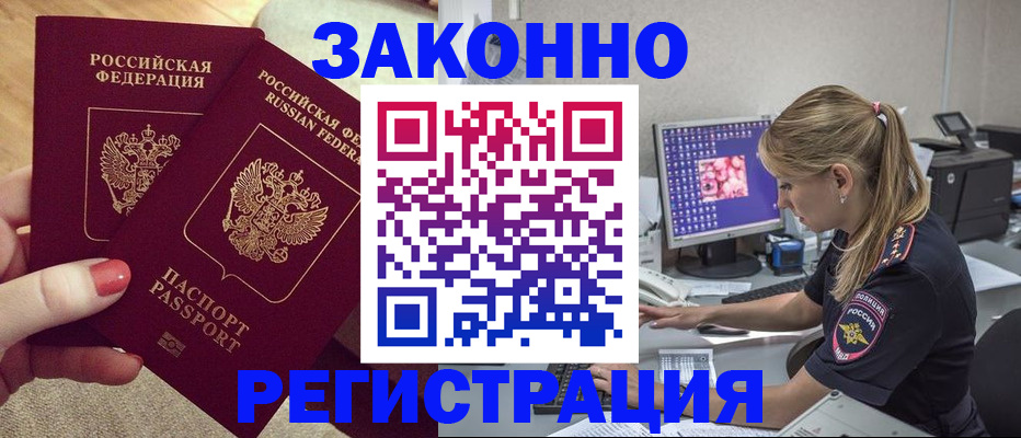 где прописаться в Звенигороде