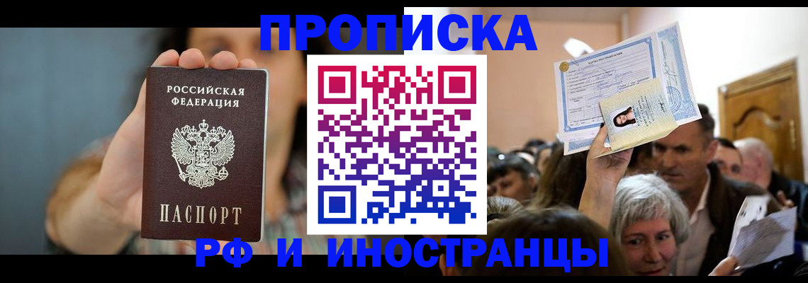 прописка ребенка в Звенигороде