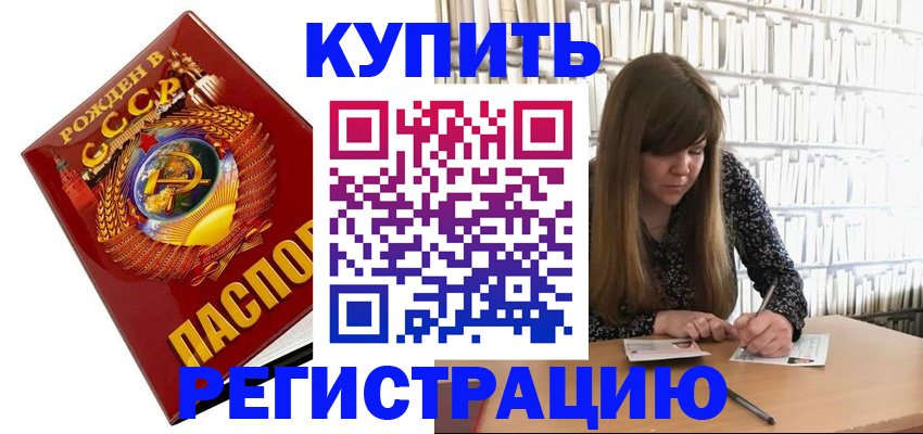 прописка для военкомата в Звенигороде