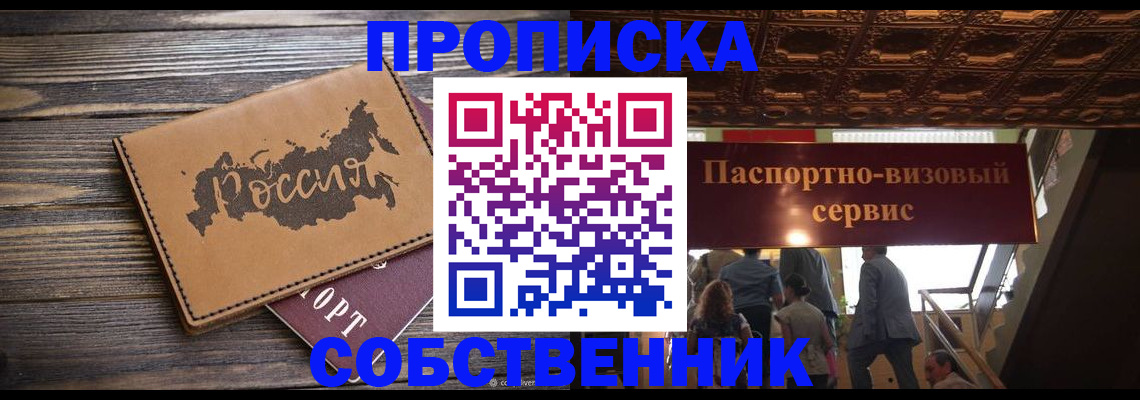 прописка 2025 в Звенигороде