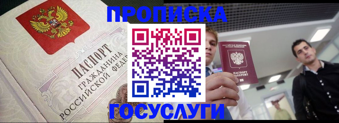 временная регистрация в квартире в Звенигороде
