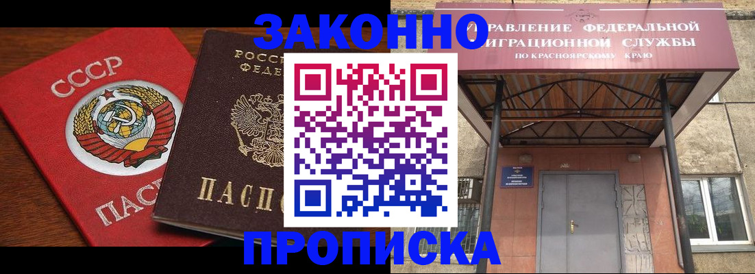 временная регистрация законно в Звенигороде